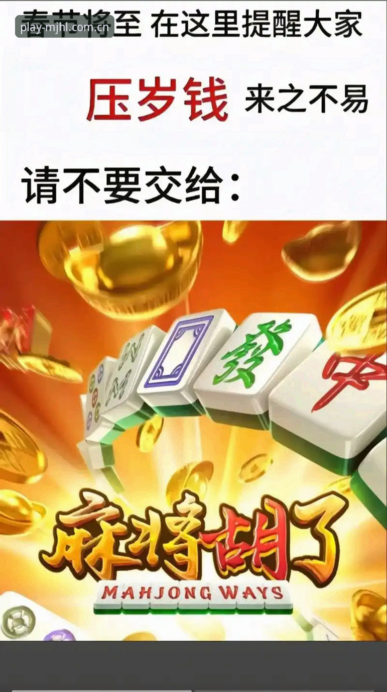 麻将胡了值得信赖的5大核心优势，老用户亲身经验分享