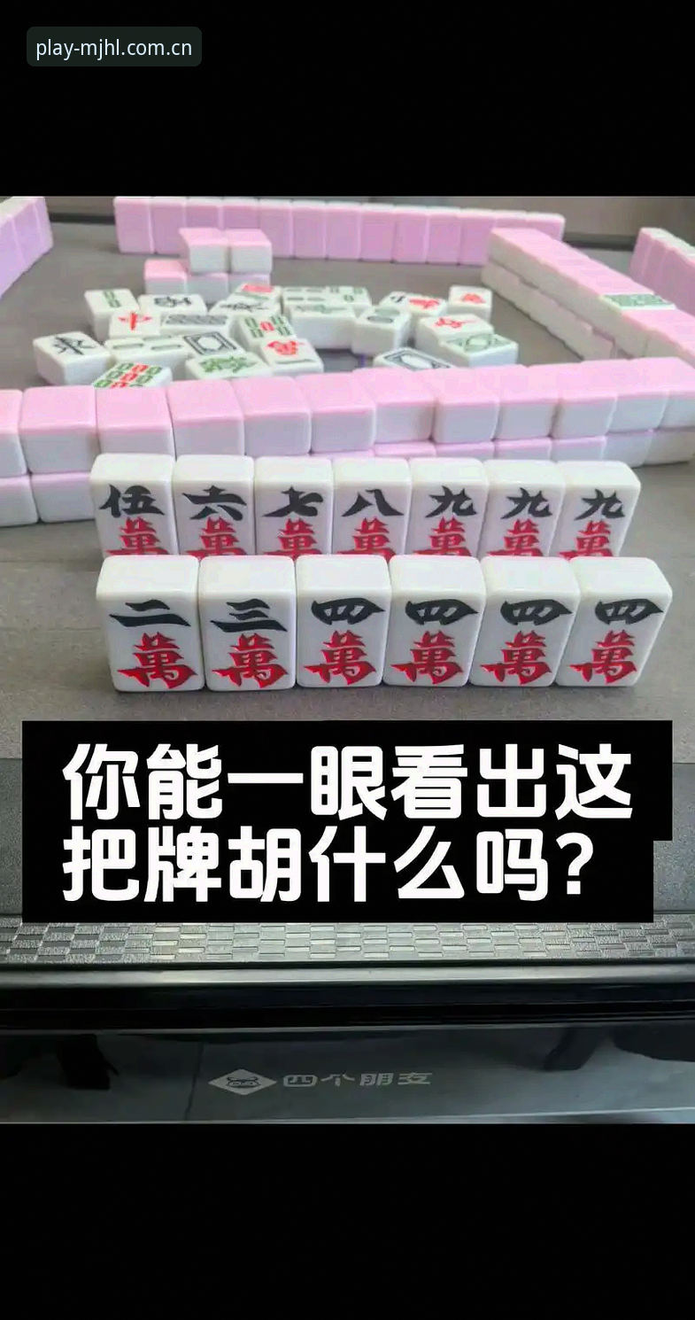 麻将胡了官网入口 vs 其他平台：是否有作弊猫腻？老玩家真实体验揭秘